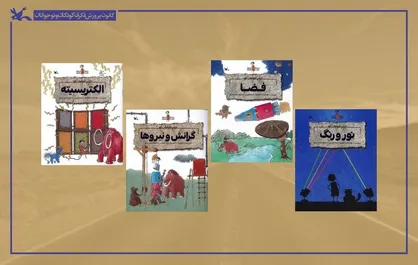 مجموعه &laquo;ماجرا&zwnj;های نابغه عصر حجری&raquo; منتشر شد