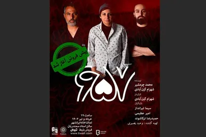 عوامل اجرایی نمایش &laquo;۶۵۷&raquo; معرفی شدند