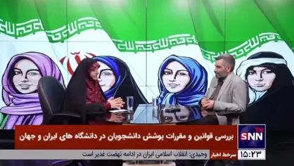 وانشناس و استاد دانشگاه: دانشگاه&zwnj;های جهان معتقدند که پوشش نامناسب باعث حواس&zwnj;پرتی می&zwnj;شود