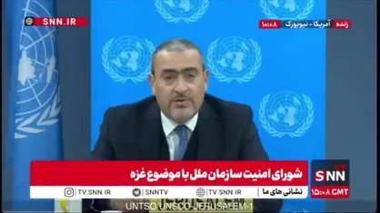 هماهنگ&zwnj;کننده امور بشردوستانه سازمان ملل در غزه: تشدید خشونت و شهرک&zwnj;سازی در کرانه باختری ادامه دارد / سازمان ملل خواستار رعایت قوانین بین&zwnj;المللی از سوی اسرائیل است