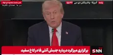 ترامپ: حماس تا الان واکنش های مثبتی داشته است/ احتمالا تا آخر هفته به توافق برسیم + فیلم