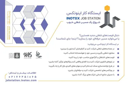 ارائه فرصت&zwnj;های شغلی دانش&zwnj;بنیان در اینوتکس 2025