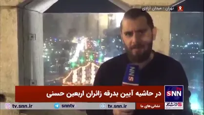 بدرقه زائرین اربعینی در میدان آزادی تهران