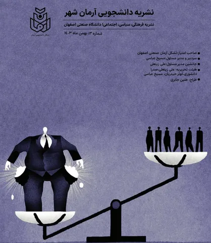 شمارۀ سوم نشریۀ &laquo;آرمان&zwnj;شهر&raquo; منتشر شد