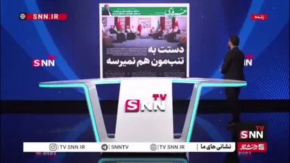 دستت به تنب&zwnj;مون هم نمیرسه!