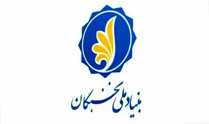 تسهیل شرایط و تمدید مهلت ثبت نام در طرح &laquo;پژوهش&zwnj;یار&raquo; بنیاد ملی نخبگان