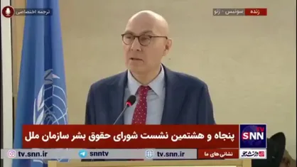 فولکر تورک: دادگاه بین&zwnj;المللی جنائی جایی برای محاکمه جنایتکاران است باید حمایت شود