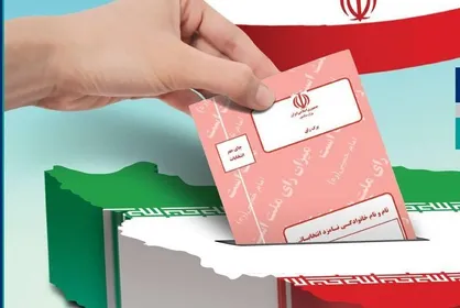 دعوت جهادگران جهاددانشگاهی از ملت فهیم ایران برای حضور در پای صندوق&zwnj;های رأی
