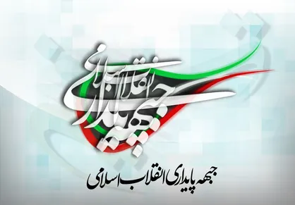پیام تسلیت جبهه پایداری در پی درگذشت فاطمه رهبر