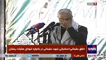 فیلم کامل شعرخوانی اشک آلود حاج قاسم/ رقص و جولان بر سر میدان کنند ...