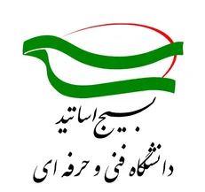بیانیه بسیج اساتید دانشگاه فنی وحرفه ای کشور به مناسبت شهادت شهید مصطفی چمران