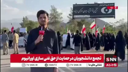 تجمع دانشجویان استان یزد در حمایت از حق مسلم غنی&zwnj;سازی هسته&zwnj;ای ملت ایران
