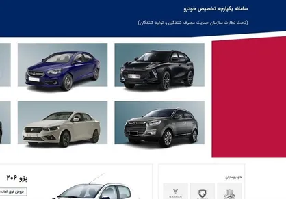 امکان تغییر نوع و زمان تحویل خودرو در سامانه یکپارچه از ۵ اردیبهشت