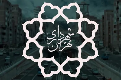 ساختار سازمانی سازمان مشاور فنی و مهندسی شهر تهران ابلاغ شد