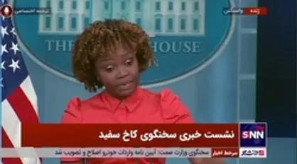 سخنگوی کاخ سفید: روابطمان با سعودی را بازنگری می&zwnj;کنیم