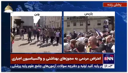 اعتراض مردمی به مجوزهای بهداشتی و واکسیناسیون اجباری در اتریش و فرانسه