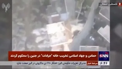 حماس و جهاد اسلامی تخریب خانه "جرادات" در جنین را محکوم کردند