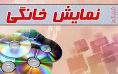 واکنش یک نهاد رسمی به توهین قومیتی در شبکه خانگی