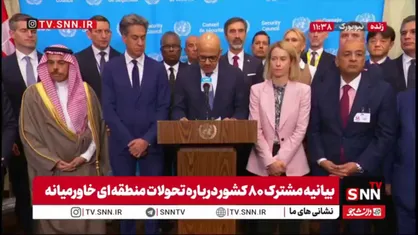 نمایش مضحک ۸۰ کشور در پوشش بیانیه مشترک!