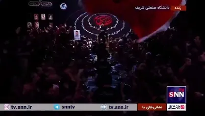 شور حسینی در دانشگاه شریف