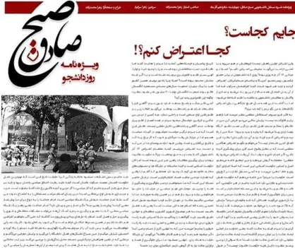 جایم کجاست؟ کجا اعتراض کنم؟ / شماره جدید نشریه &laquo;صبح صادق&raquo; منتشر شد&zwnj;