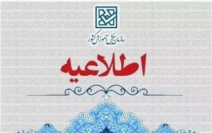 اطلاعیه تمدید مهلت مجدد ثبت نام و انتخاب رشته کاردانی به کارشناسی ناپیوسته