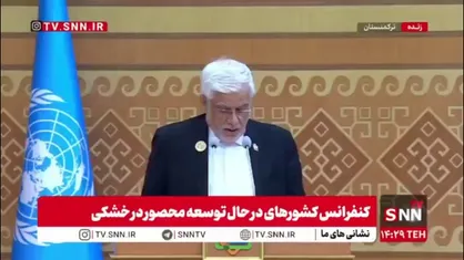عارف: امروز به نمایندگی از مردم صلح&zwnj;جو و مقاوم ایران در این کنفرانس شرکت کردم