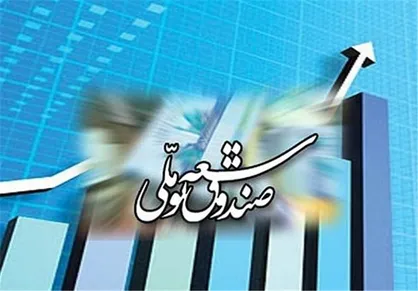موافقت صندوق توسعه ملی با استمهال اقساط به دلیل کرونا