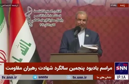 سفیر ایران در عراق: هرگونه سازش با رژیم صهیونیستی خطای استراتژیک است/خاورمیانه بر اساس اراده مردم منطقه ایجاد می&zwnj;شود و نه خواست نتانیاهو مجرم + فیلم