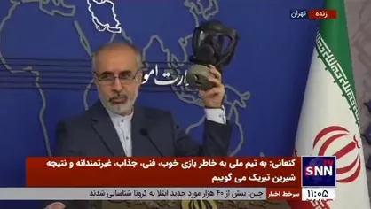 توضیحات سخنگوی وزارت خارجه در خصوص دلیل همراه داشتن ماسک ضد شیمیایی در نشست خبری