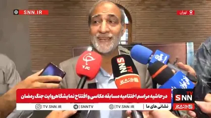 ثبت تصاویر جنگ، روایتگر مقاومت و حماسه ملت ایران برای نسل&zwnj;های آینده است / اظهارات درباره تغییر شهرداران مناطق + فیلم