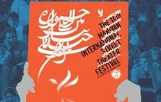 رونمایی از پوستر جشنواره تئاتر خیابانی مریوان