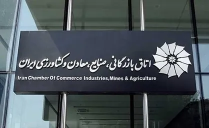 واکاوی تخلفات اتاق بازرگانی ایران و استان&zwnj;ها/ صدور کارت بازرگانی با جعل هویت تجاری برای افراد غیرتاجر