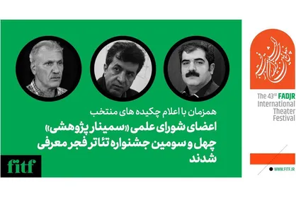 چکیده مقالات پذیرفته&zwnj;شده &laquo;سمینار پژوهشی&raquo; جشنواره تئاتر فجر معرفی شد
