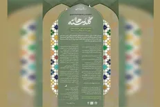 اعلام نهایی نتایج دومین جشنواره نمایشنامه‌نویسی «گلدسته‌ها»