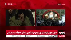 سلام از کرمان تا کربلا؛ یاد شهدا در جوار مزار حاج قاسم زنده شد