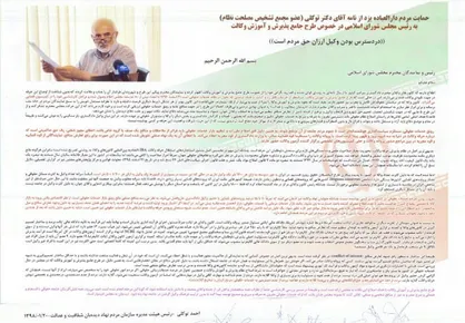 حمایت مردم یزد از نامه ضد انحصار