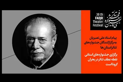 پیام علی نصیریان به جشنواره&zwnj;های تئاتر استان&zwnj;ها