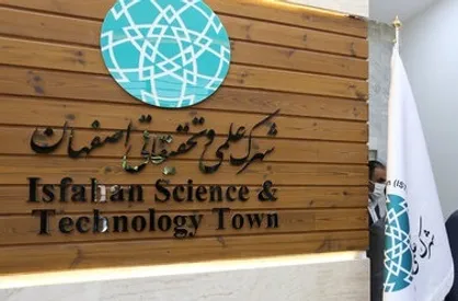 نقشه راه اصفهان در توسعه اقتصاد دانش&zwnj;بنیان به سایر شهرها رسید