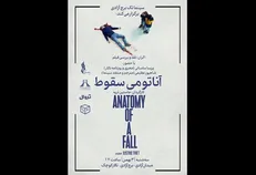 برنده نخل طلای کن در سینماتک برج آزادی
