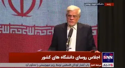 عارف: زندان اوین به دانشگاه&zwnj;ها واگذار می&zwnj;شود/ پاسخ پرخاش دانشجو، برخورد تند نیست/ باید نخبگان را به کشور برگردانیم + فیلم