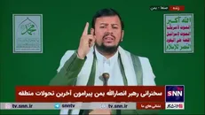 رهبر انصارالله یمن: امروز دشمنان در رابطه با جنگ دریای سرخ از شکست خود یاد می‌کنند /عملیات‌های دریایی ما ادامه خواهد داشت