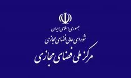 دبیرخانه شورای عالی فضای مجازی کمیته نظارت بر حسن اجرای مصوبات تشکیل داد