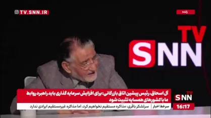 آل اسحاق: بیش از ۳۰۰ میلیارد تومان فرصت تجارت با کشورهای همسایه وجود دارد/ به دلیل نبود برنامه&zwnj;ریزی درست نمی&zwnj;توان از ظرفیت تجارت با همسایگان استفاده کرد