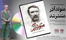 مستند «متولد آذر» منتشر شد