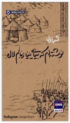 نوشته ام كه بيايى نيا زبانم لال...