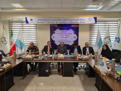 نشست تخصصی حمایت از ایده&zwnj;های نوآورانه صنایع خلاق در کشور آلمان برگزار شد