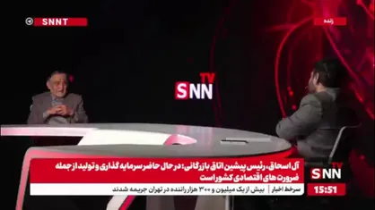 آل اسحاق: خودروسازها با وجود دریافت وام&zwnj;های میلیاردی خودرو بی&zwnj;کیفیت تولید می&zwnj;کنند/ برخی فعالان اقتصادی از شرایط بد اقتصادی سود می&zwnj;کنند