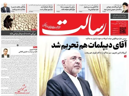 عناوین روزنامه&zwnj;های سیاسی ۱۲ مرداد ۹۸/ تراژدی اعتماد +تصاویر