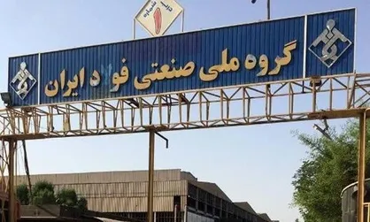 مدیرعامل جدید شرکت گروه ملی فولاد ایران منصوب شد